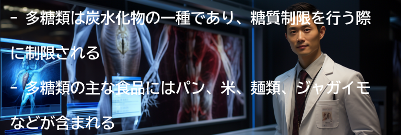 多糖類の摂取と糖質制限の関係の要点まとめ