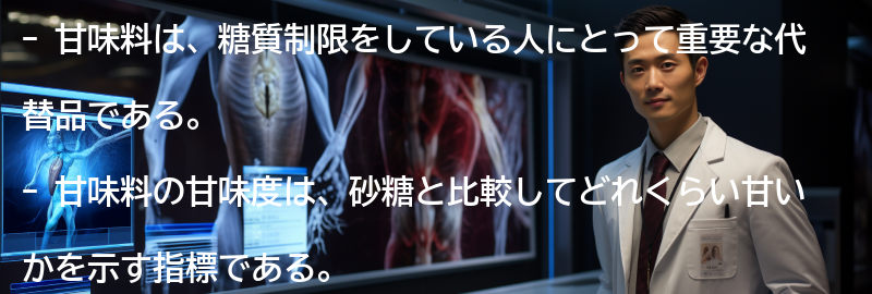 甘味料の甘味度とは?の要点まとめ