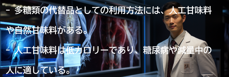 多糖類の代替品としての利用方法の要点まとめ
