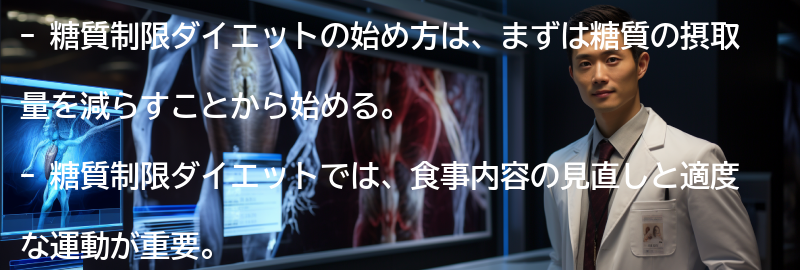 糖質制限ダイエットの始め方の要点まとめ