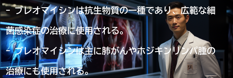 ブレオマイシンとはの要点まとめ