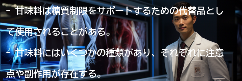 甘味料の注意点と副作用の要点まとめ