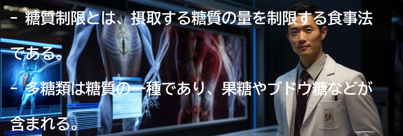 糖質制限と多糖類の関係についての注意点の要点まとめ