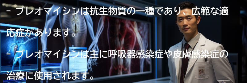 ブレオマイシンの適応症と使用方法の要点まとめ