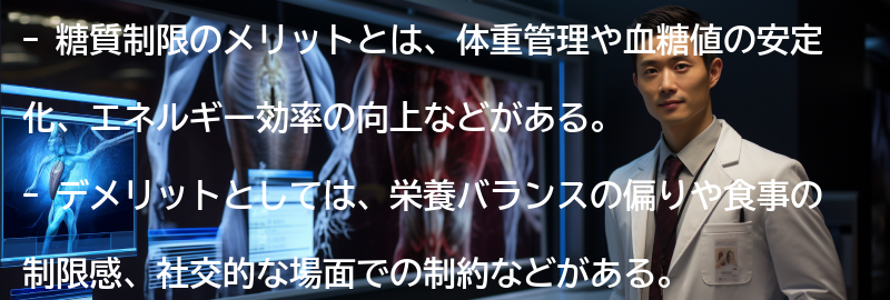 糖質制限のメリットとデメリットの要点まとめ