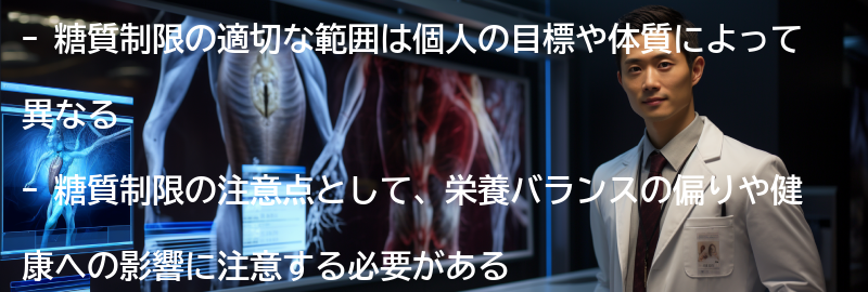 糖質制限の適切な範囲と注意点の要点まとめ