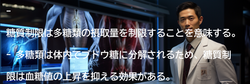 糖質制限が多糖類に与える影響とは?の要点まとめ