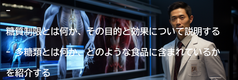 糖質制限と多糖類の関係を理解して健康的な食生活を送ろう!の要点まとめ