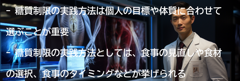 糖質制限の実践方法の要点まとめ