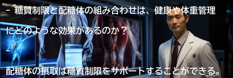 糖質制限と配糖体の組み合わせの効果の要点まとめ