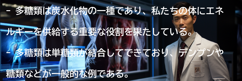 多糖類とは何か?の要点まとめ