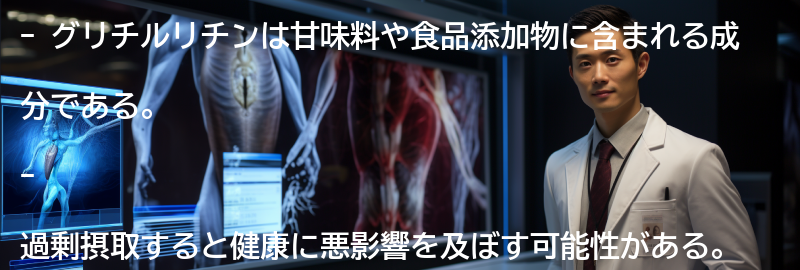 グリチルリチンを含む食品の注意点の要点まとめ