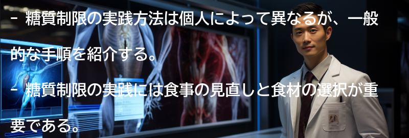 糖質制限の実践方法の要点まとめ