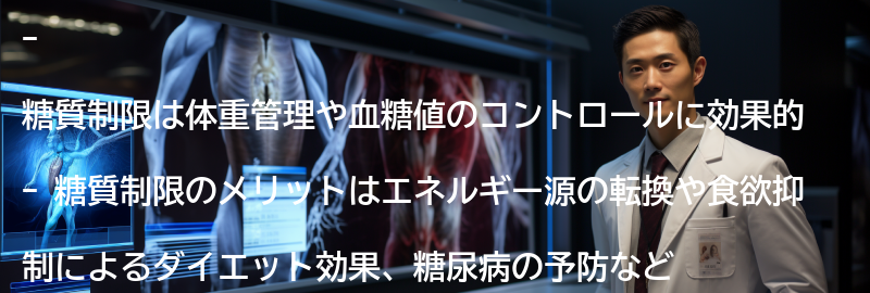 糖質制限の効果とメリットの要点まとめ