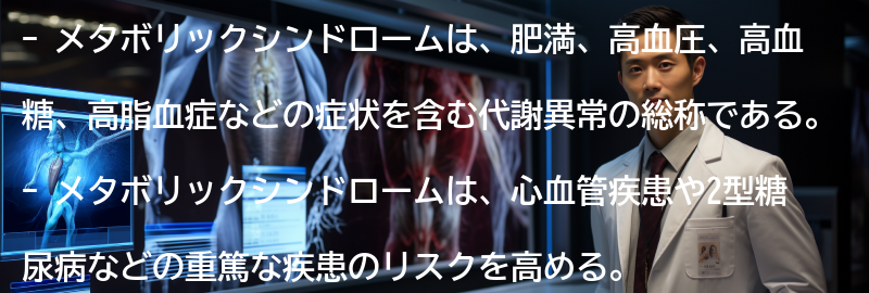 メタボリックシンドロームとはの要点まとめ