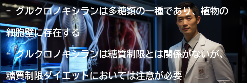 グルクロノキシランとは？の要点まとめ