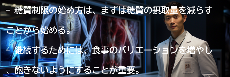 糖質制限の始め方と継続のコツの要点まとめ