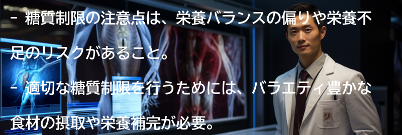 糖質制限の注意点の要点まとめ