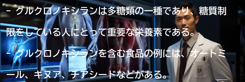 グルクロノキシランを含む食品の例の要点まとめ