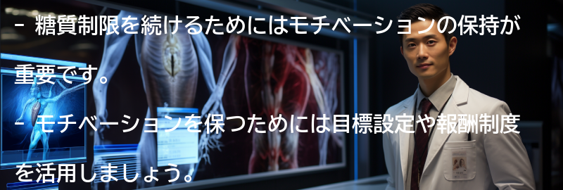 糖質制限を続けるためのモチベーションの保ち方の要点まとめ