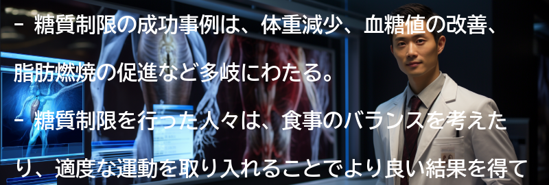 糖質制限の成功事例の要点まとめ