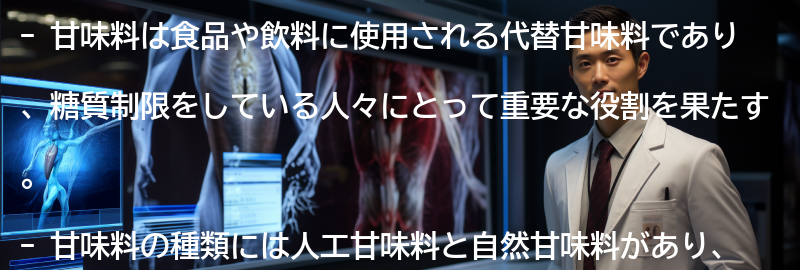甘味料の役割と種類の要点まとめ