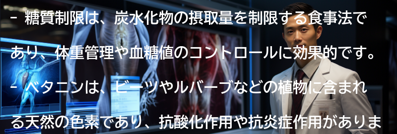 糖質制限とベタニンの注意点の要点まとめ