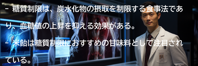 糖質制限とは?の要点まとめ