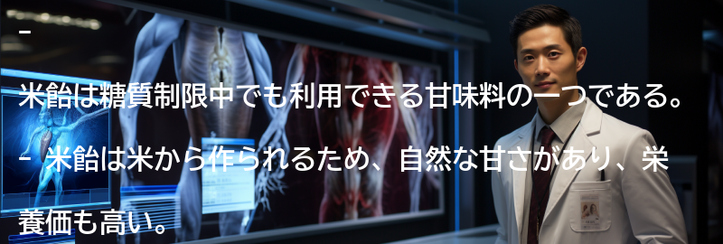 米飴とは?の要点まとめ