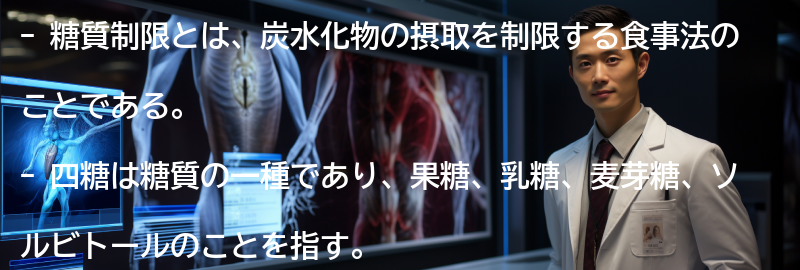 糖質制限と四糖の適切な摂取量についてのガイドラインの要点まとめ