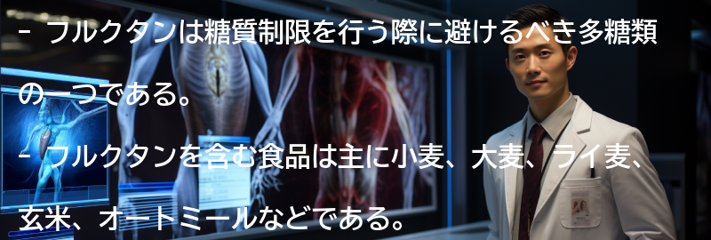 フルクタンを避けるための食事の工夫の要点まとめ