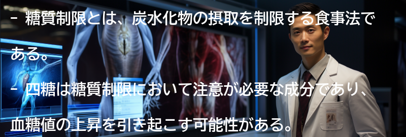 糖質制限と四糖の効果的な組み合わせについてのアドバイスの要点まとめ