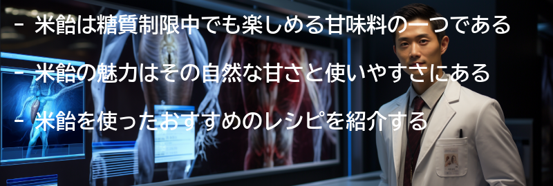 米飴を使ったおすすめのレシピ集の要点まとめ