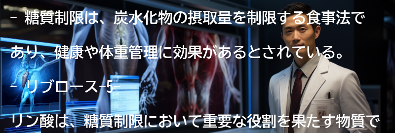 糖質制限とリブロース-5-リン酸の関係の要点まとめ