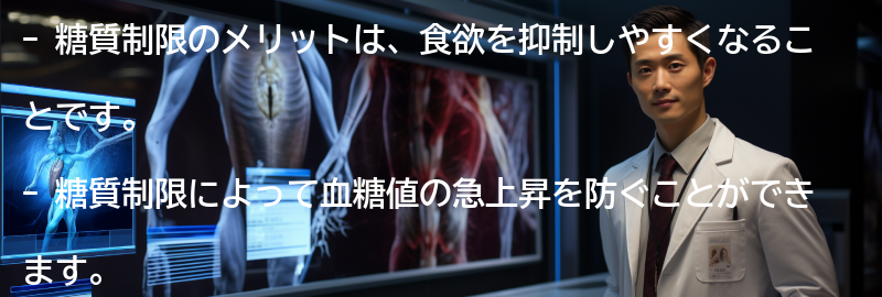 糖質制限のメリットとはの要点まとめ