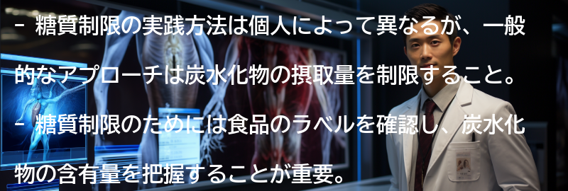 糖質制限の実践方法の要点まとめ
