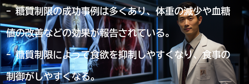 糖質制限の成功事例の要点まとめ