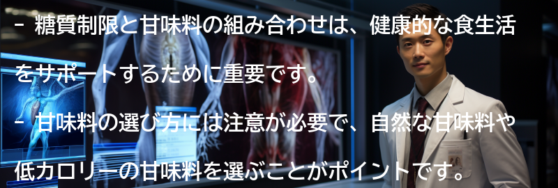 糖質制限と甘味料の組み合わせのアイデアの要点まとめ