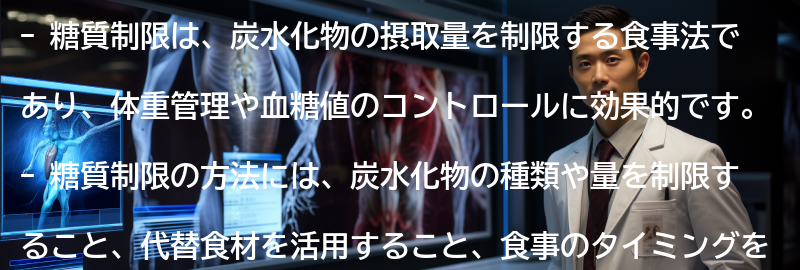 糖質制限の効果的な方法と注意点の要点まとめ