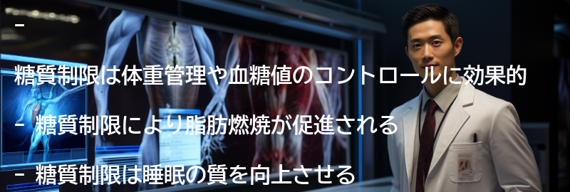 糖質制限のメリットの要点まとめ