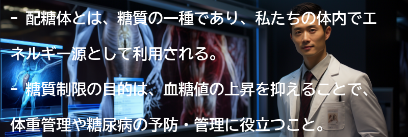 配糖体とは?糖質制限との関係を理解しようの要点まとめ