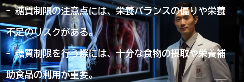 糖質制限の注意点の要点まとめ