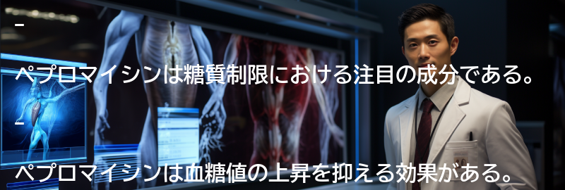 ペプロマイシンとは?糖質制限における注目の成分についての要点まとめ