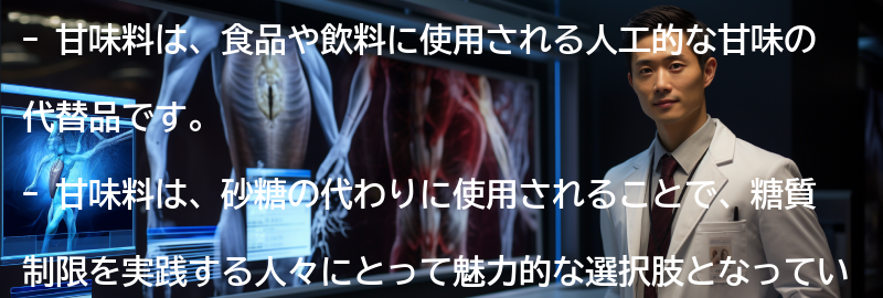 甘味料とは何ですか?の要点まとめ