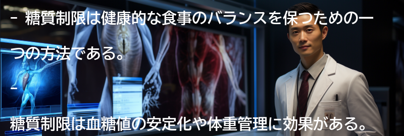 糖質制限と健康的な食事のバランスの要点まとめ