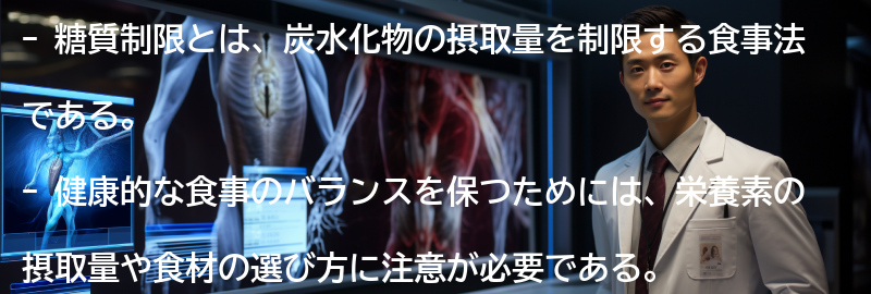 糖質制限と健康的な食事のバランスを取るためのポイントの要点まとめ