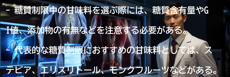 糖質制限中の甘味料の選び方の要点まとめ