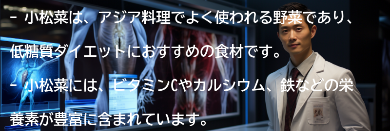 小松菜とは？の要点まとめ