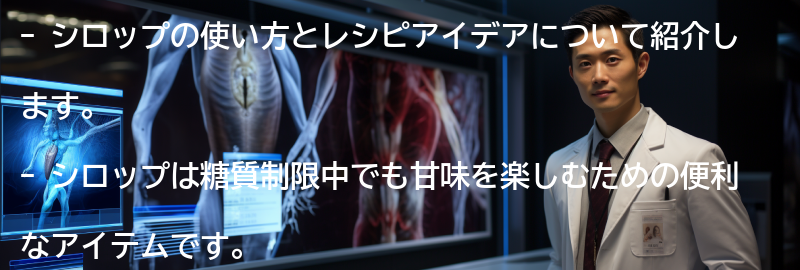 シロップの使い方とレシピアイデアの要点まとめ