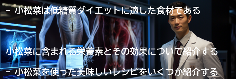 小松菜の美味しいレシピの要点まとめ